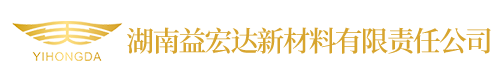 湖南益宏達(dá)新材料有限責(zé)任公司_環(huán)保土工材料生產(chǎn)廠家|長(zhǎng)絲土工布|土工膜|土工格柵|長(zhǎng)沙復(fù)合纖維生產(chǎn)|長(zhǎng)沙環(huán)保特種復(fù)合纖維生產(chǎn)|紡織材料銷售
