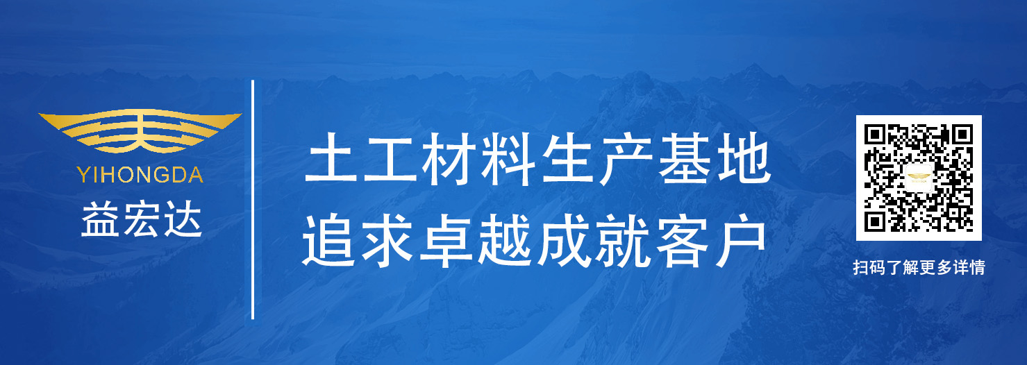 湖南益宏達新材料有限責任公司,HDPE、土工布、土工膜、土工格柵、排水網