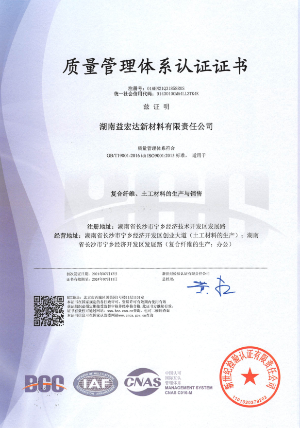 湖南益宏達新材料有限責任公司,HDPE、土工布、土工膜、土工格柵、排水網