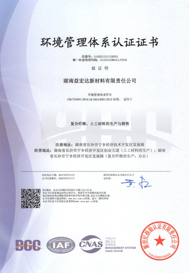 湖南益宏達新材料有限責任公司,HDPE、土工布、土工膜、土工格柵、排水網