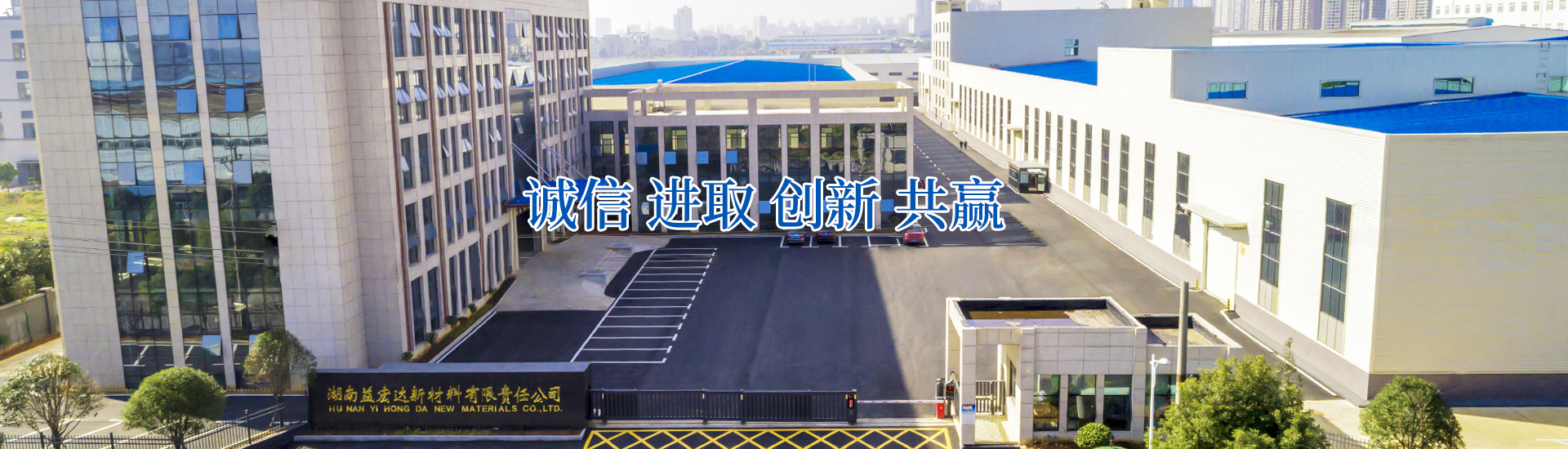 湖南益宏達(dá)新材料有限責(zé)任公司_環(huán)保土工材料生產(chǎn)廠家|長(zhǎng)絲土工布|土工膜|土工格柵|長(zhǎng)沙復(fù)合纖維生產(chǎn)|長(zhǎng)沙環(huán)保特種復(fù)合纖維生產(chǎn)|紡織材料銷售